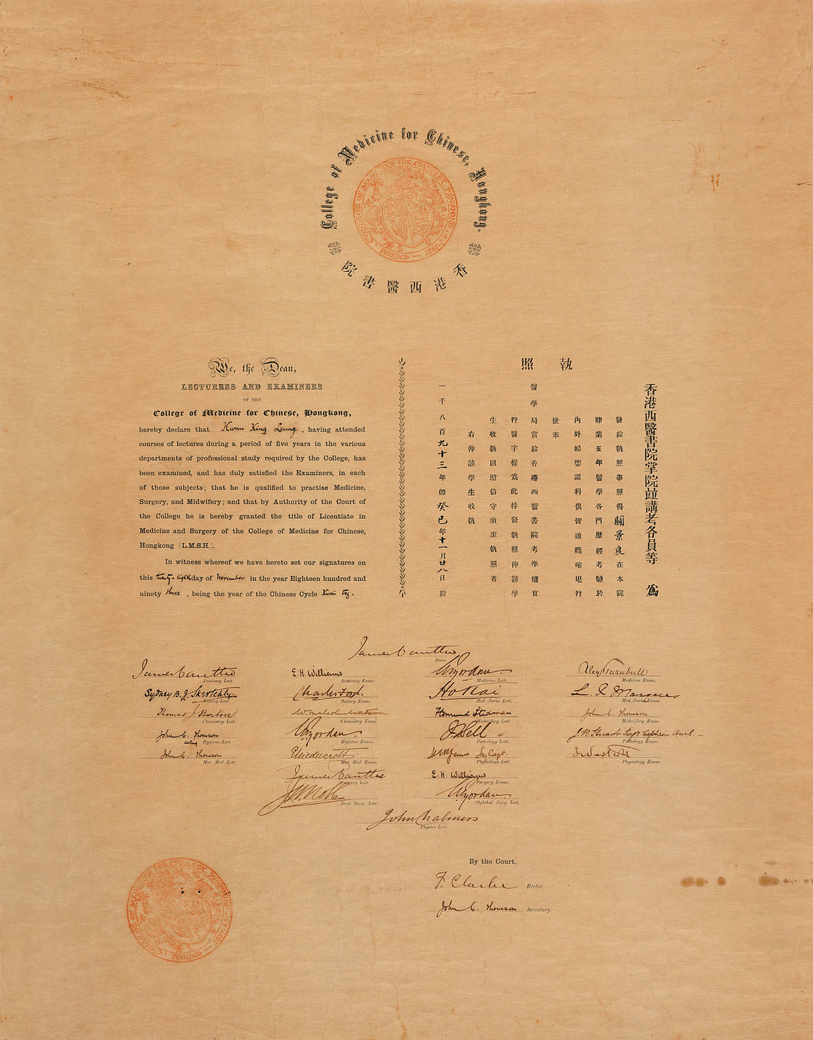 關景良於香港西醫書院的畢業證書, 1893年。