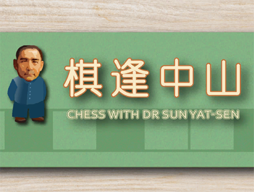 Chess with Dr Sun Yat-sen