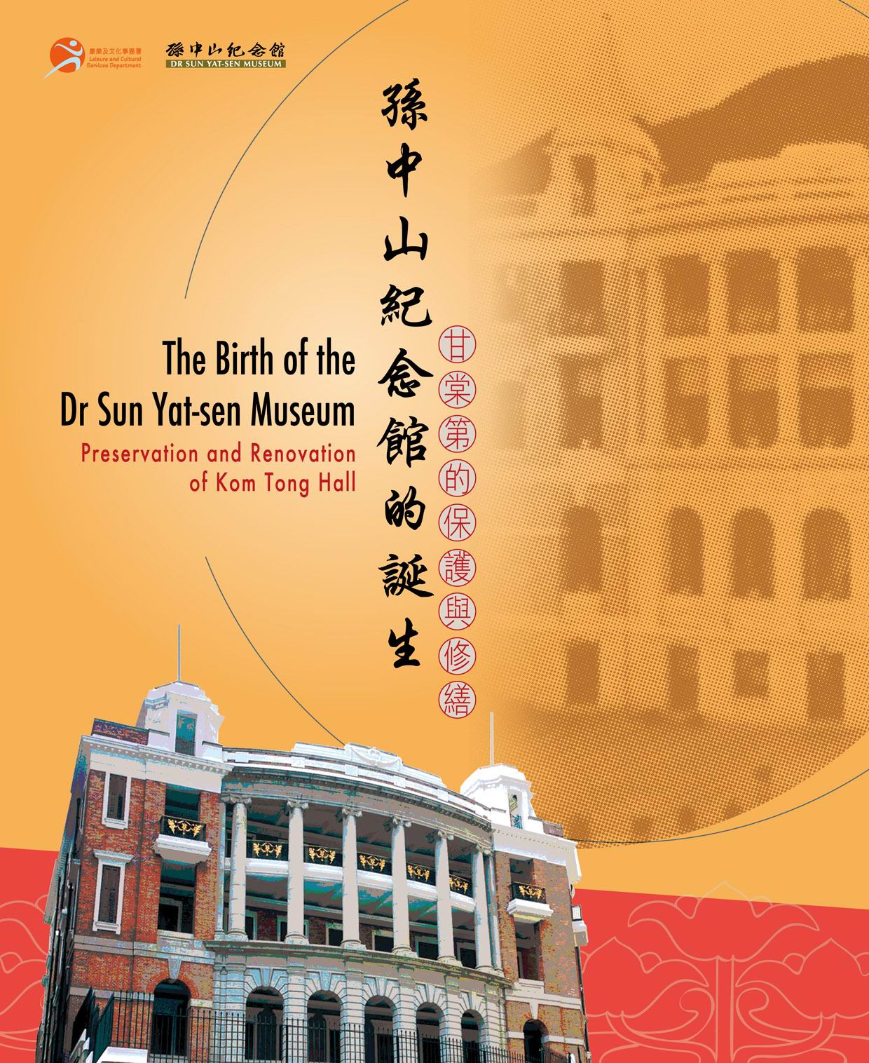 The Birth of Dr Sun Yat-sen Museum