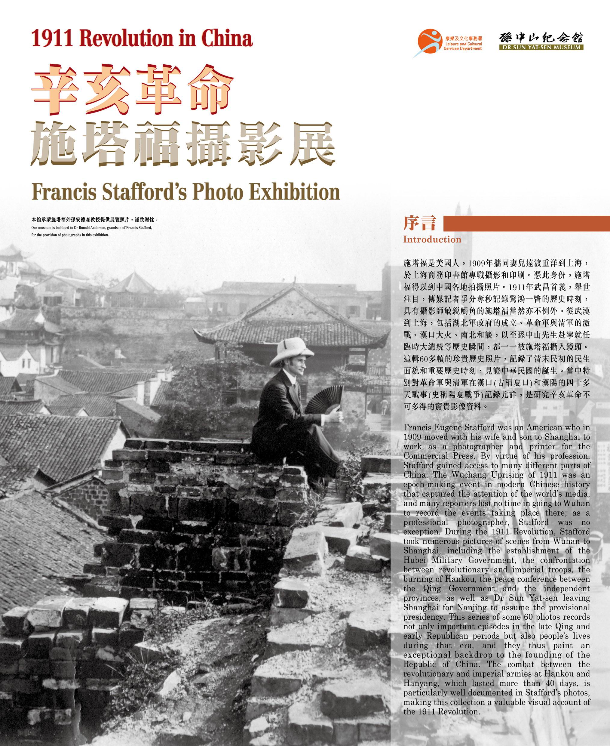 '1911 Revolution in China: Francis Stafford's Photo Exhibition' exhibition panels