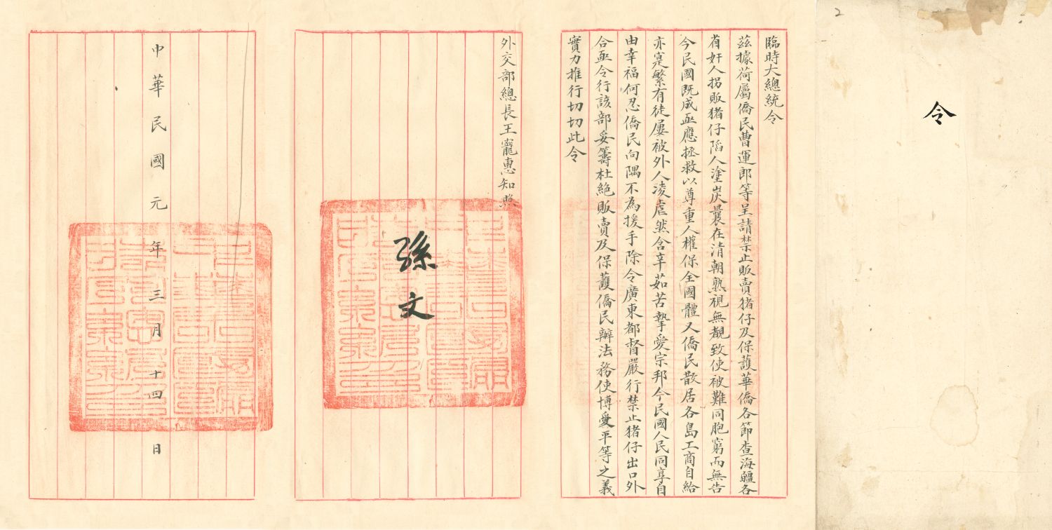 Order issued to the Minister of Foreign Affairs Wong Chong-wai by Dr Sun Yat-sen on 14 March 1912, ordering a prohibition on the export of labourers in order to protect overseas Chinese.