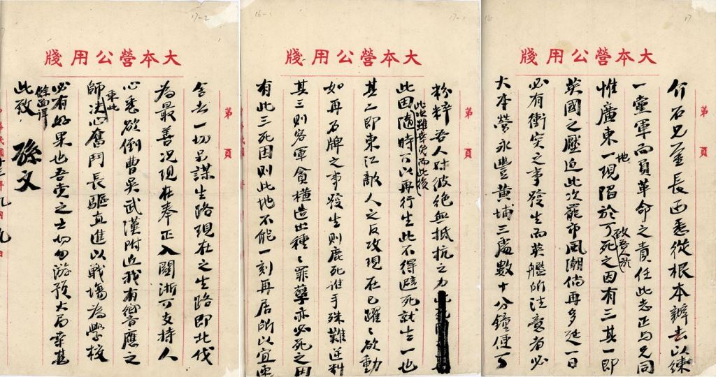 Letter written to Chiang Kai-shek by Dr Sun Yat-sen on 9 September 1924, explaining the importance of the Northern Expedition.