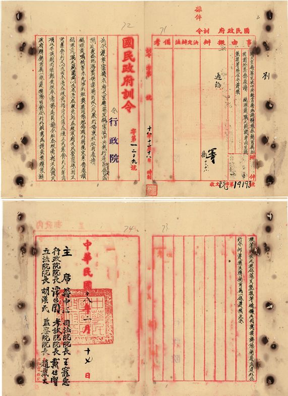 Order issued to the Executive Yuan by the Nationalist government on 17 February 1929, specifying the occasions at which the Dr Sun Yat-sen's Testament could be read out.