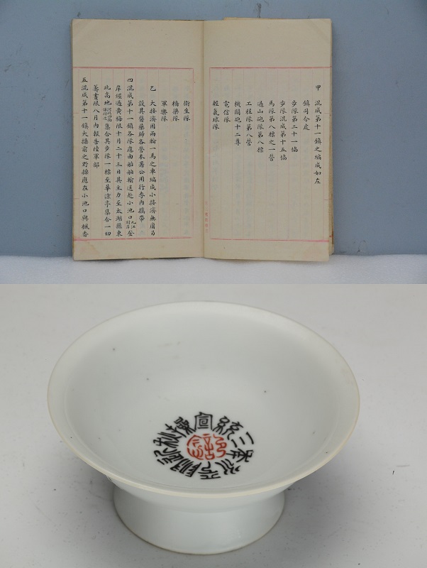 A report on the Taihu Autumn Military Exercise in 1908 and a commemorative cup for the Yongping Autumn Military Exercise in 1911, which bear testimony to the autumn military exercise in the late Qing period.  Collection of Tianjin Museum