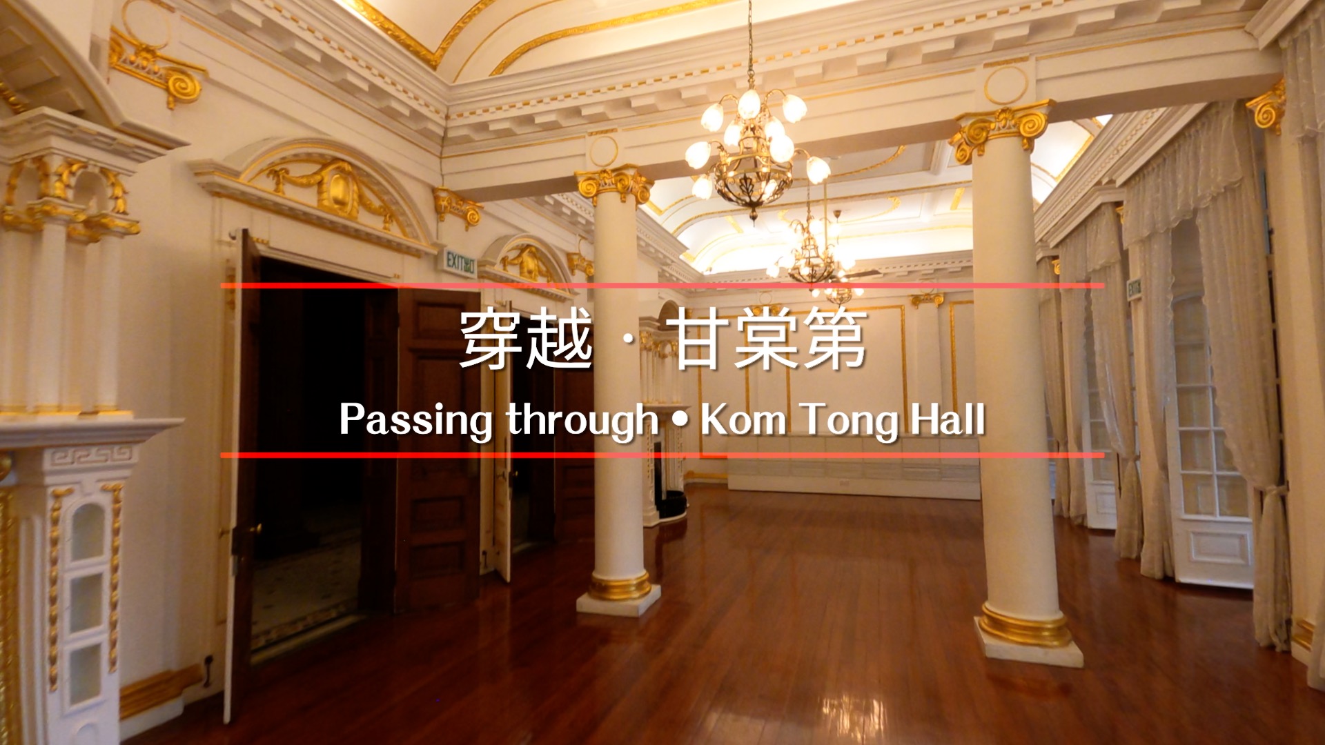 Passing through Kom Tong Hall