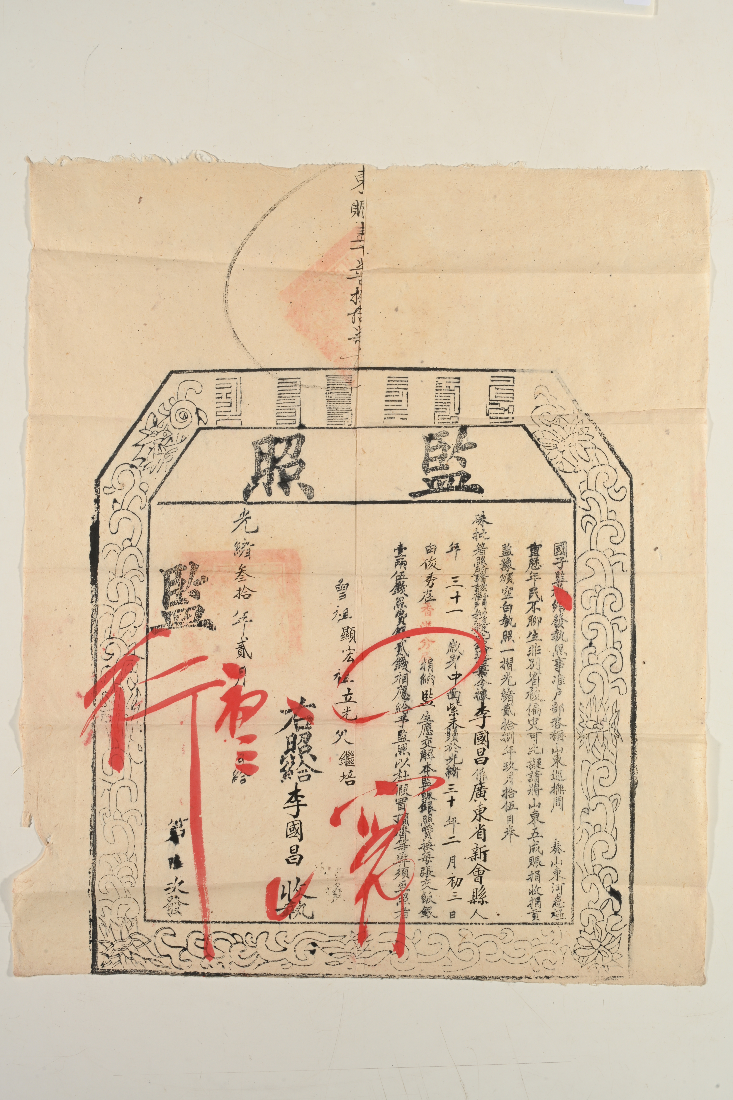 Jianzhao diploma issued by Guozijian in the 30th year of the Guangxu Emperor's reign, 1904, which was the entry ticket to a career in the civil service. Hong Kong Museum of History collection